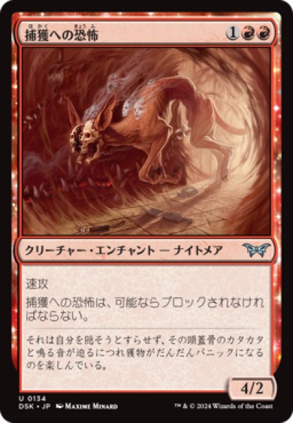 画像1: 捕獲への恐怖/Fear of Being Hunted [DSK] (1)