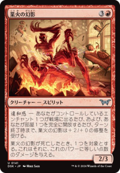 画像1: 業火の幻影/Infernal Phantom [DSK] (1)