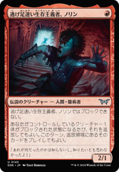 画像1: 逃げ足速い生存主義者、ノリン/Norin, Swift Survivalist [DSK] (1)