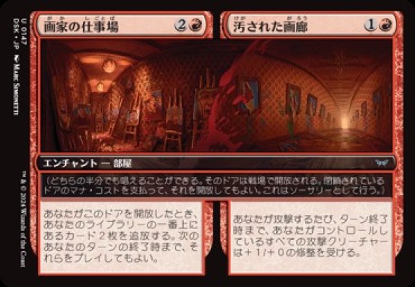 画像1: 画家の仕事場 + 汚された画廊/Painter's Studio + Defaced Gallery [DSK] (1)