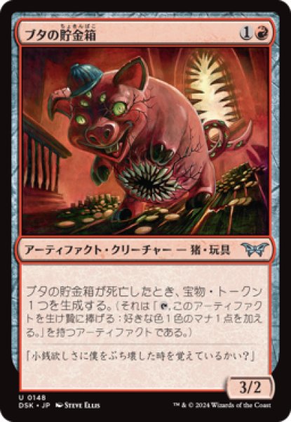 画像1: ブタの貯金箱/Piggy Bank [DSK] (1)