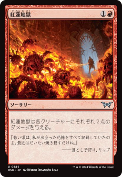 画像1: 紅蓮地獄/Pyroclasm [DSK] (1)