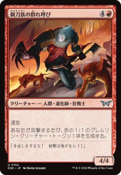 画像1: 剃刀族の群れ呼び/Razorkin Hordecaller [DSK] (1)