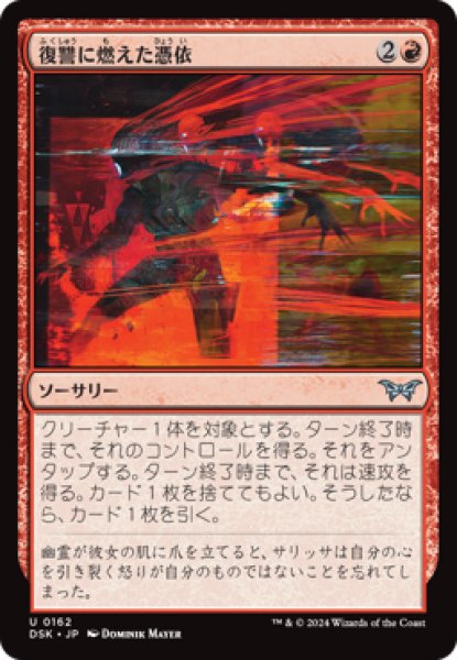画像1: 復讐に燃えた憑依/Vengeful Possession [DSK] (1)