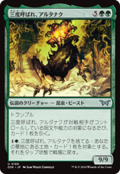 画像1: 三度呼ばれ、アルタナク/Altanak, the Thrice-Called [DSK] (1)