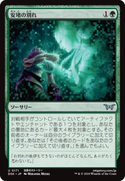 画像1: 安堵の別れ/Cathartic Parting [DSK] (1)