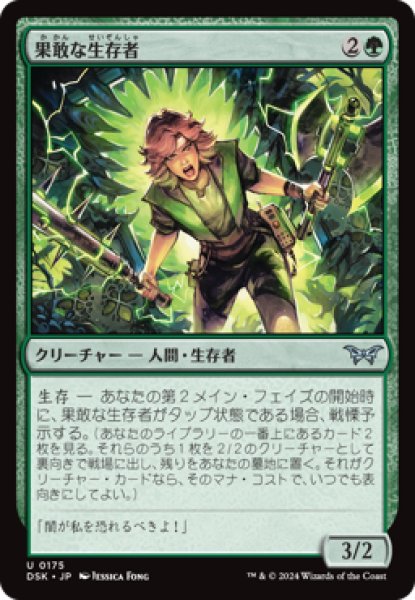 画像1: 果敢な生存者/Defiant Survivor [DSK] (1)