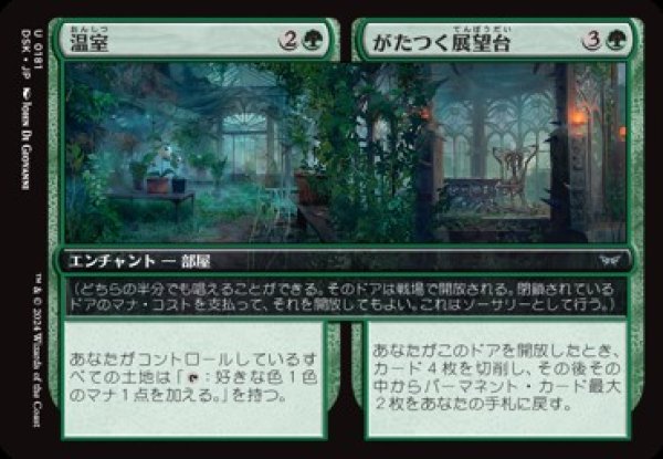 画像1: 温室 + がたつく展望台/Greenhouse + Rickety Gazebo [DSK] (1)