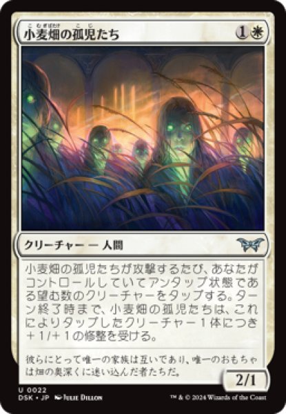 画像1: 小麦畑の孤児たち/Orphans of the Wheat [DSK] (1)