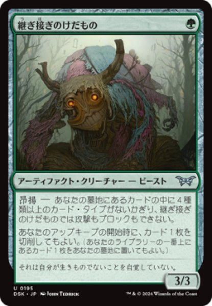 画像1: 継ぎ接ぎのけだもの/Patchwork Beastie [DSK] (1)