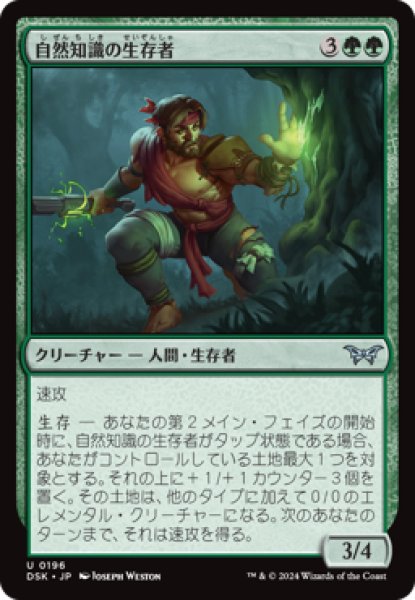 画像1: 自然知識の生存者/Rootwise Survivor [DSK] (1)