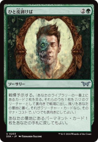 画像1: ひと皮剥けば/Under the Skin [DSK] (1)
