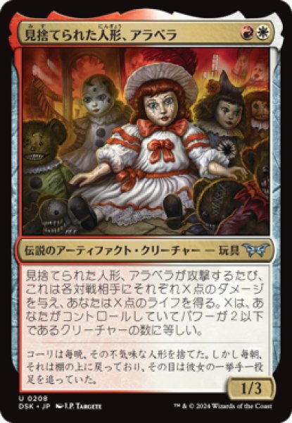 画像1: 見捨てられた人形、アラベラ/Arabella, Abandoned Doll [DSK] (1)