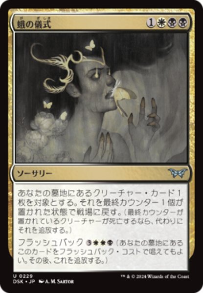 画像1: 蛾の儀式/Rite of the Moth [DSK] (1)