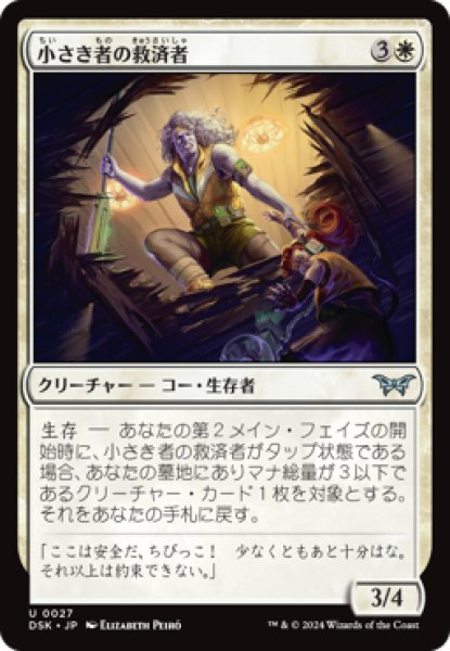 画像1: 小さき者の救済者/Savior of the Small [DSK] (1)