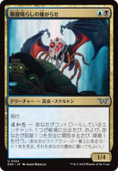 画像1: 髑髏鳴らしの嫌がらせ/Skullsnap Nuisance [DSK] (1)