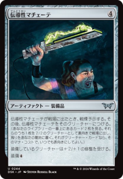 画像1: 伝導性マチェーテ/Conductive Machete [DSK] (1)