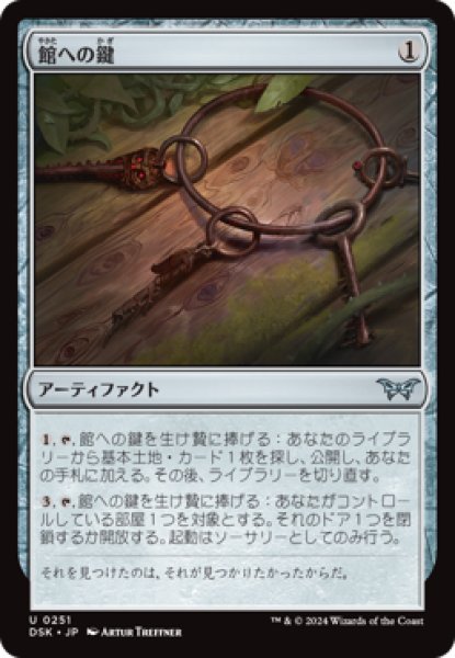 画像1: 館への鍵/Keys to the House [DSK] (1)