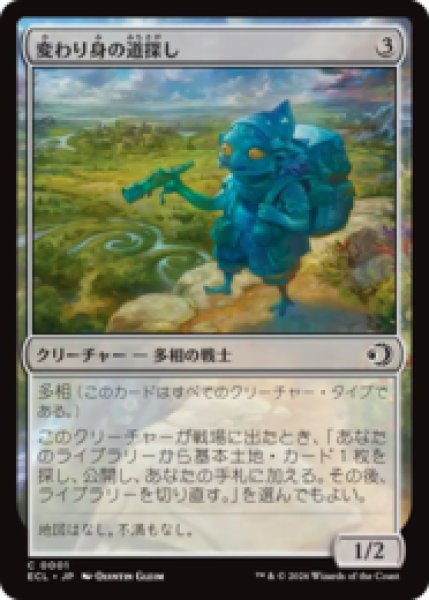 画像1: 変わり身の道探し/Changeling Wayfinder [ECL] (1)