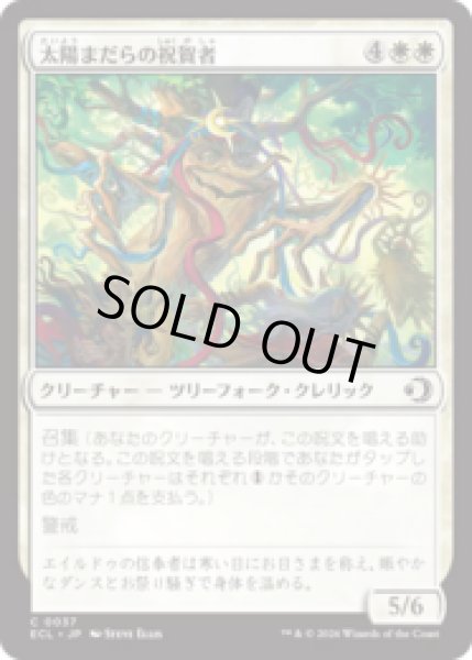 画像1: 太陽まだらの祝賀者/Sun-Dappled Celebrant [ECL] (1)