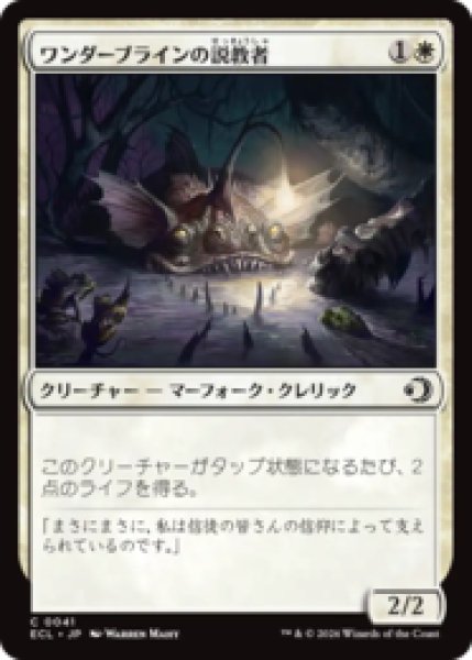 画像1: ワンダーブラインの説教者/Wanderbrine Preacher [ECL] (1)