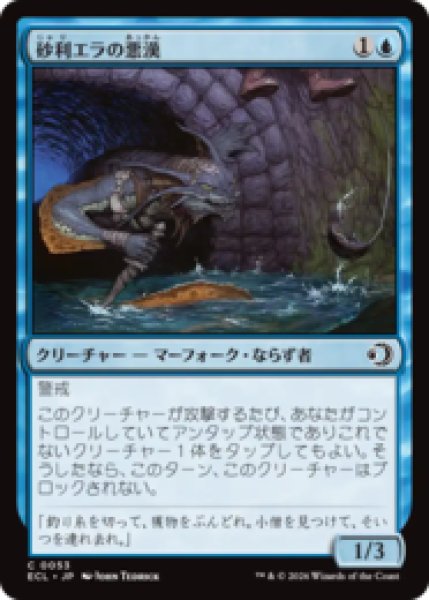 画像1: 砂利エラの悪漢/Gravelgill Scoundrel [ECL] (1)