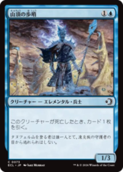 画像1: 山頂の歩哨/Summit Sentinel [ECL] (1)