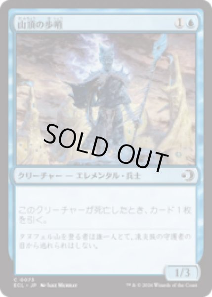 画像1: 山頂の歩哨/Summit Sentinel [ECL] (1)