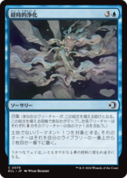 画像1: 経時的浄化/Temporal Cleansing [ECL] (1)
