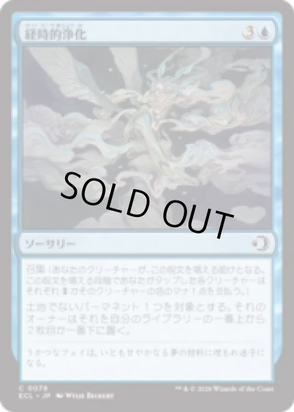 画像1: 経時的浄化/Temporal Cleansing [ECL] (1)