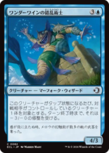 画像1: ワンダーワインの錯乱術士/Wanderwine Distracter [ECL] (1)