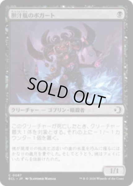 画像1: 胆汁瓶のボガート/Bile-Vial Boggart [ECL] (1)