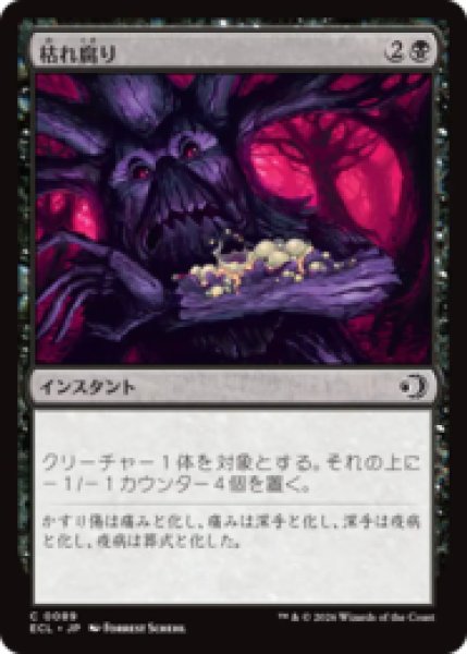 画像1: 枯れ腐り/Blight Rot [ECL] (1)