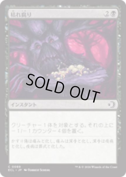 画像1: 枯れ腐り/Blight Rot [ECL] (1)