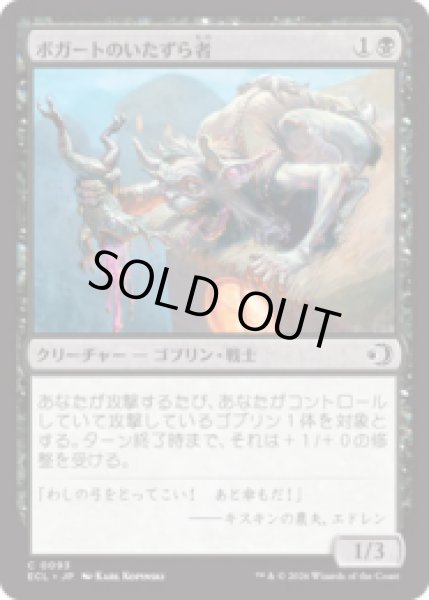 画像1: ボガートのいたずら者/Boggart Prankster [ECL] (1)