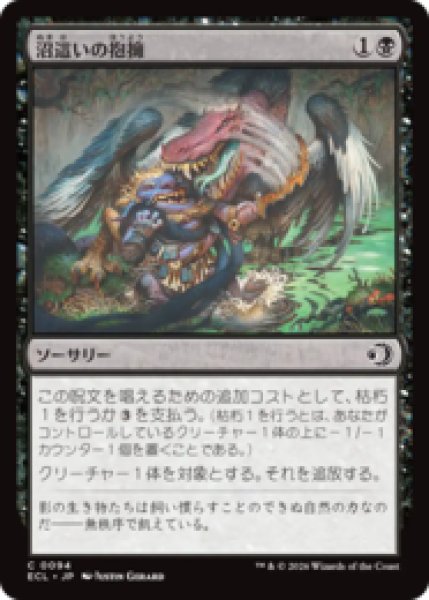 画像1: 沼這いの抱擁/Bogslither's Embrace [ECL] (1)
