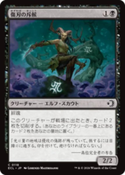 画像1: 傷刃の斥候/Scarblade Scout [ECL] (1)