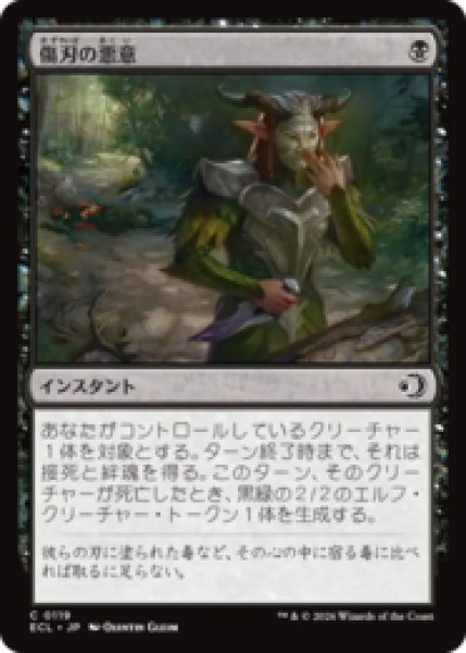 画像1: 傷刃の悪意/Scarblade's Malice [ECL] (1)
