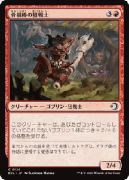 画像1: 骨棍棒の狂戦士/Boneclub Berserker [ECL] (1)