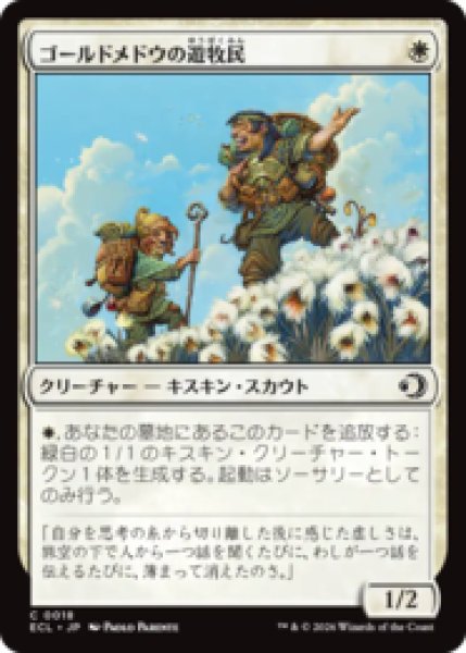 画像1: ゴールドメドウの遊牧民/Goldmeadow Nomad [ECL] (1)