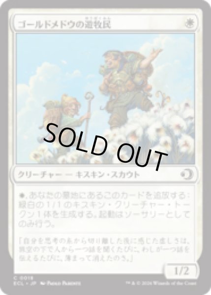 画像1: ゴールドメドウの遊牧民/Goldmeadow Nomad [ECL] (1)