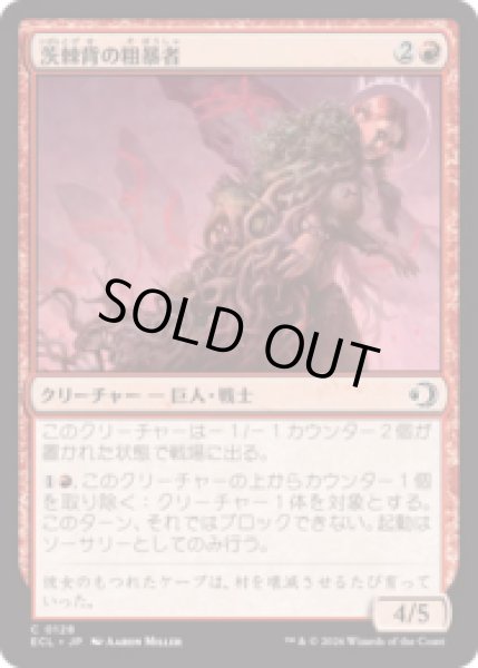 画像1: 茨棘背の粗暴者/Brambleback Brute [ECL] (1)