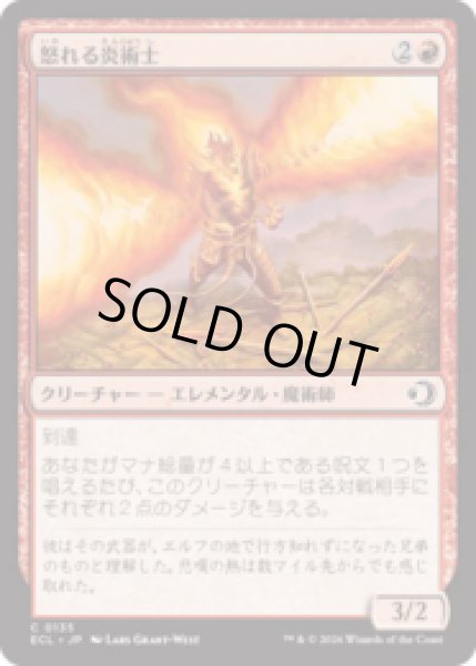 画像1: 怒れる炎術士/Enraged Flamecaster [ECL] (1)