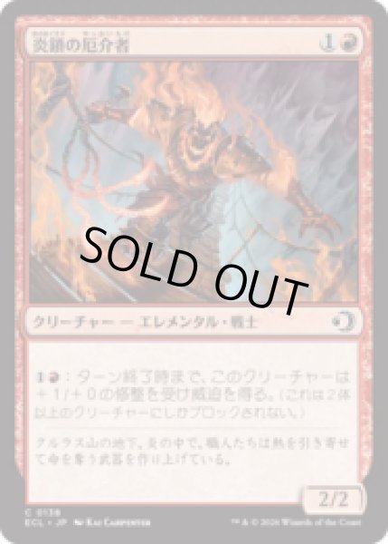 画像1: 炎鎖の厄介者/Flame-Chain Mauler [ECL] (1)