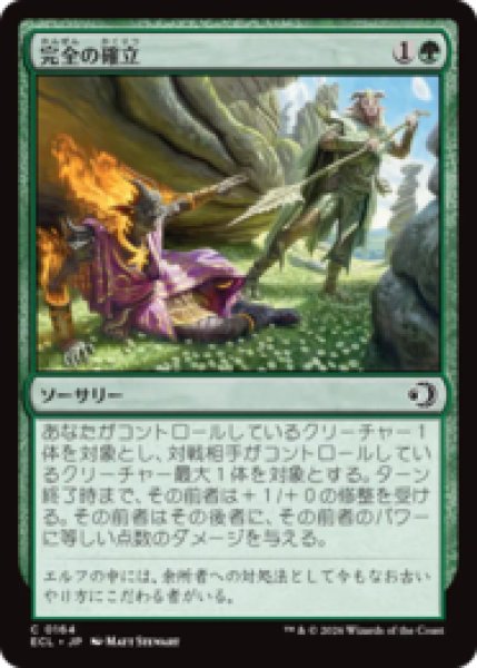 画像1: 完全の確立/Assert Perfection [ECL] (1)