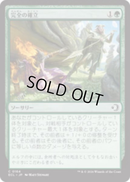 画像1: 完全の確立/Assert Perfection [ECL] (1)