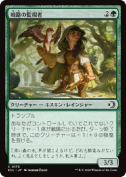 画像1: 岐路の監視者/Crossroads Watcher [ECL] (1)