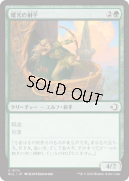 画像1: 曙光の射手/Dawn's Light Archer [ECL] (1)