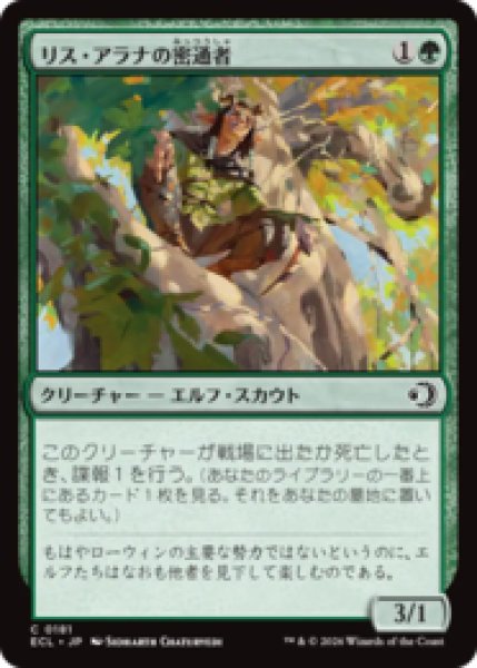 画像1: リス・アラナの密通者/Lys Alana Informant  [ECL] (1)