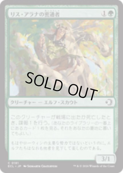 画像1: リス・アラナの密通者/Lys Alana Informant  [ECL] (1)